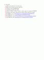 직류전동기의 원리와,특징,종류,사용현황 8페이지