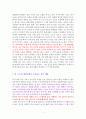 노르웨이의 숲 [독서감상문] 2페이지