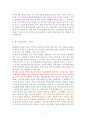 노르웨이의 숲 [독서감상문] 3페이지