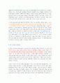 노르웨이의 숲 [독서감상문] 4페이지