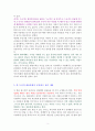 애쓰지 않고 편안하게 [독서감상문] 2페이지