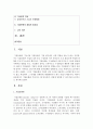 [경영학특강 4학년] 기업문화란 무엇이고, 왜 중요하며, 어떻게 정립할 수 있는지를 논리적으로 제시해보시오 2페이지