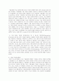 [경영학특강 4학년] 기업문화란 무엇이고, 왜 중요하며, 어떻게 정립할 수 있는지를 논리적으로 제시해보시오 5페이지