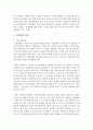 [경영학특강 4학년] 기업문화란 무엇이고, 왜 중요하며, 어떻게 정립할 수 있는지를 논리적으로 제시해보시오 7페이지