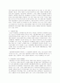 [경영학특강 4학년] 기업문화란 무엇이고, 왜 중요하며, 어떻게 정립할 수 있는지를 논리적으로 제시해보시오 9페이지