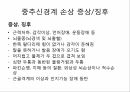 중추신경 재활대상자의 포괄적 기능평가와 간호중재 4페이지
