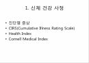 중추신경 재활대상자의 포괄적 기능평가와 간호중재 10페이지