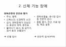 중추신경 재활대상자의 포괄적 기능평가와 간호중재 16페이지