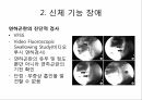 중추신경 재활대상자의 포괄적 기능평가와 간호중재 17페이지