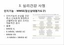 중추신경 재활대상자의 포괄적 기능평가와 간호중재 18페이지