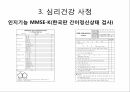 중추신경 재활대상자의 포괄적 기능평가와 간호중재 19페이지