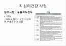 중추신경 재활대상자의 포괄적 기능평가와 간호중재 20페이지