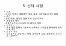 중추신경 재활대상자의 포괄적 기능평가와 간호중재 22페이지