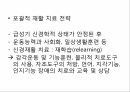 중추신경 재활대상자의 포괄적 기능평가와 간호중재 25페이지
