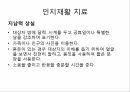 중추신경 재활대상자의 포괄적 기능평가와 간호중재 33페이지