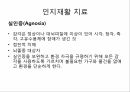 중추신경 재활대상자의 포괄적 기능평가와 간호중재 36페이지
