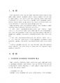 2020년 2학기 개별행정법 출석수업대체시험 과제물(공공용물의 허가사용과 특허사용 비교) 3페이지