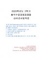 2020년 2학기 심리검사및측정 출석수업대체시험 과제물(워크넷 사이트의 성인용 심리검사) 1페이지