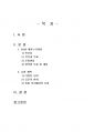 2020년 2학기 유아교육과정 출석수업대체시험 과제물(2019 개정 누리과정 등) 2페이지