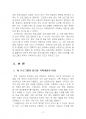 2020년 2학기 방송기획제작의기초 출석수업대체시험 과제물(프로그램 기획안 사례를 분석) 4페이지