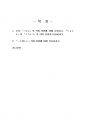 2020년 2학기 일본어활용2 출석수업대체시험 과제물(부사 「ついに」의 의미·용법 등) 2페이지