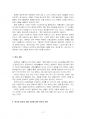 2020년 2학기 일본의언어와문화 출석수업대체시험 과제물(한국과 일본의 문화 차이) 4페이지