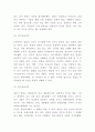 국화와 칼 독후감 - 국화와칼 내용요약과 줄거리 및 국화와칼에 대한 비평과 느낀점 4페이지