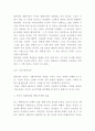 국화와 칼 독후감 - 국화와칼 내용요약과 줄거리 및 국화와칼에 대한 비평과 느낀점 9페이지