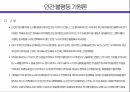 루쏘의 인간불평등기원론 8페이지
