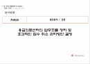 01_조별과제_의료 기관에서의 6시그마 적용 사례 22페이지