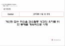 01_조별과제_의료 기관에서의 6시그마 적용 사례 24페이지