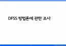 02_조별과제_DFSS(Design For Six Sigma) 방법론 정리 1페이지