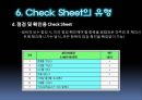 05_조별과제_QC 7가지 Tool_Check Sheet 정리 12페이지