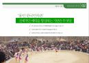 [관광개발론 과제] 한국민속촌 성공요인 / 관광지 성공요인 7페이지