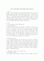 우리나라 사회복지법의 발달에 대해서 과제를 작성하시오. 2페이지