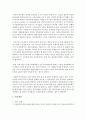 [공공협치론 4학년] 관심 있는 공공협력 또는 공공갈등의 사례를 조사해보자 3페이지