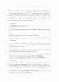 [공공협치론 4학년] 관심 있는 공공협력 또는 공공갈등의 사례를 조사해보자 4페이지