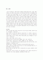 [레크리에이션활동지도 4학년] 언택트시대와 여가활동의 변화 11페이지