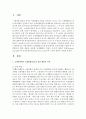 [국제법 3학년] 국제사회에서 국제연합(UN)의 창설 배경과 목적에 대해 고찰한 후, 무력행사에 대한 제한을 포함한 국제평화와 안전의 유지에 관련된 총회(General Assembly)와 안전보장이사회(Security Council)의 기능에 관하여 기술하시오 2페이지