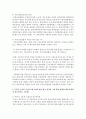 [물권법 1학년] 1. 중간생략등기에 관하여 약술하시오. (20점) 9페이지