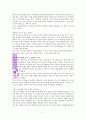나는내편이라고생각했는데 2페이지