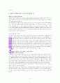 나는내편이라고생각했는데 6페이지