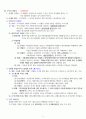 주관식 형사소송법 서브노트 (경찰 시험) 8페이지