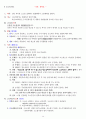 주관식 형사소송법 서브노트 (경찰 시험) 14페이지