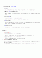 주관식 형사소송법 서브노트 (경찰 시험) 28페이지