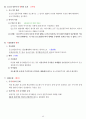 주관식 형사소송법 서브노트 (경찰 시험) 45페이지