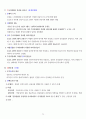 주관식 형사소송법 서브노트 (경찰 시험) 72페이지