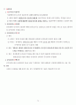주관식 형사소송법 서브노트 (경찰 시험) 76페이지