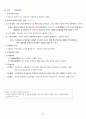 주관식 형사소송법 서브노트 (경찰 시험) 78페이지