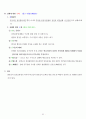 주관식 형사소송법 서브노트 (경찰 시험) 83페이지